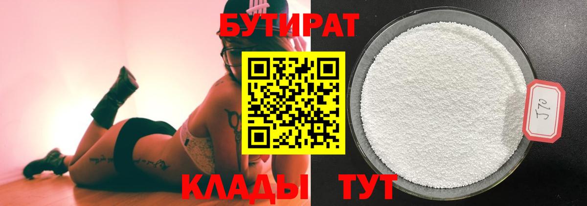 БУТИРАТ BDO Лесозаводск