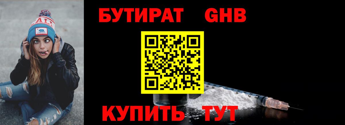Бутират GHB  Вход с VPN  Лесозаводск 