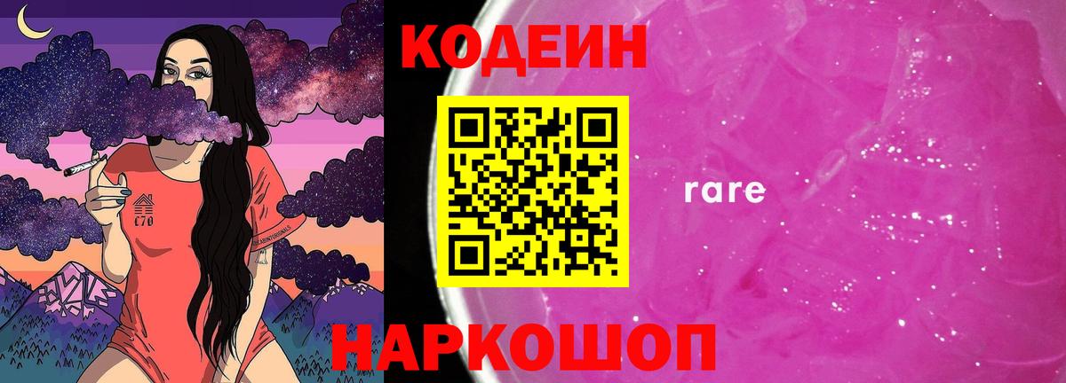 Кодеин Purple Drank  Кодеиновый сироп Lean Purple Drank  Вход с VPN  Лесозаводск 
