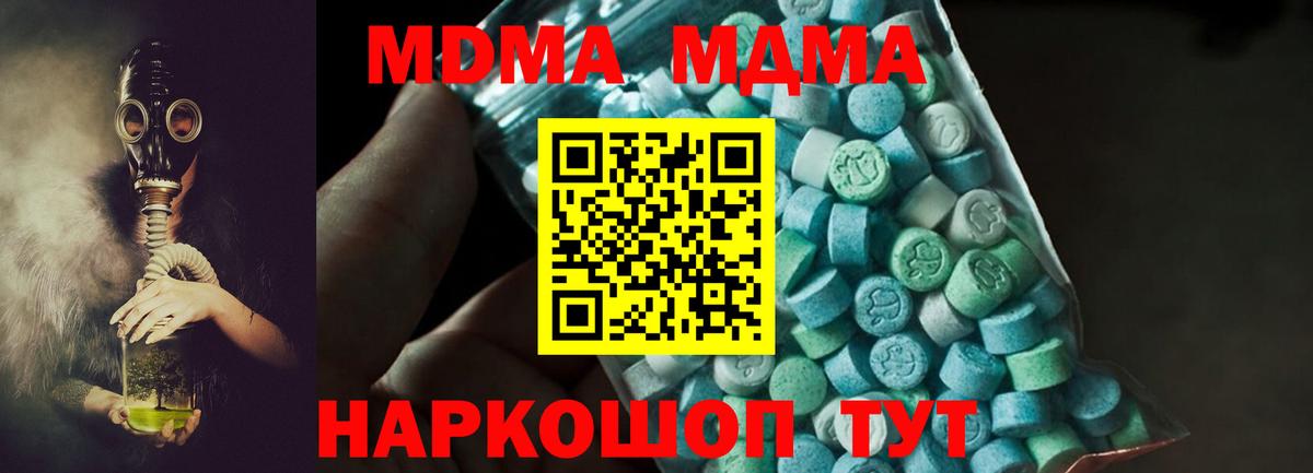 МДМА кристаллы  MDMA кристаллы  Вход с VPN  МДМА  Лесозаводск 