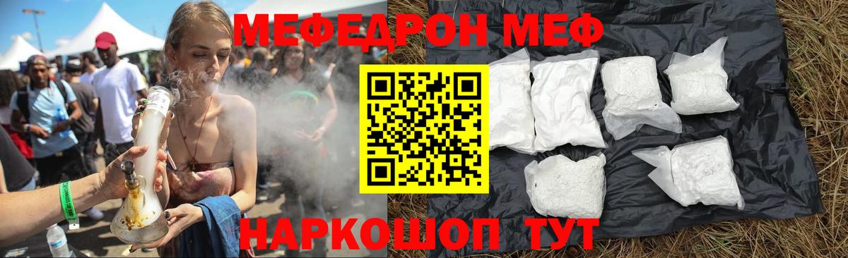 Мефедрон мука  МЯУ-МЯУ мяу мяу  Вход с VPN  магазин    Лесозаводск  Меф  Мефедрон 