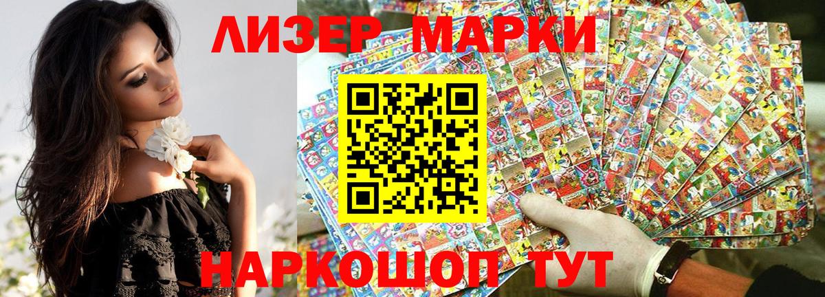 Марки 25I-NBOMe 1,8мг Лесозаводск