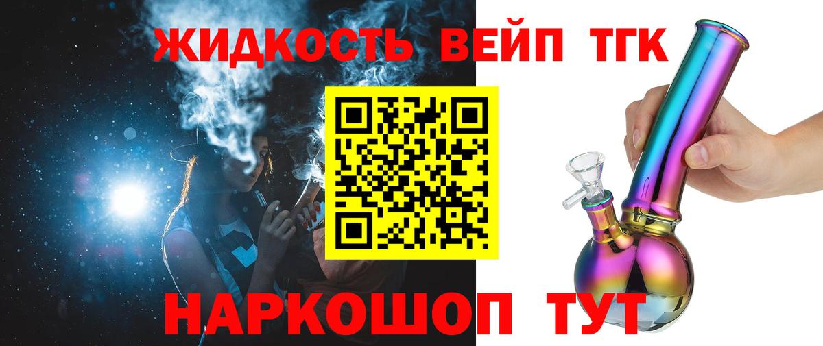 Дистиллят ТГК вейп с тгк  цена   Лесозаводск  Вход с VPN 