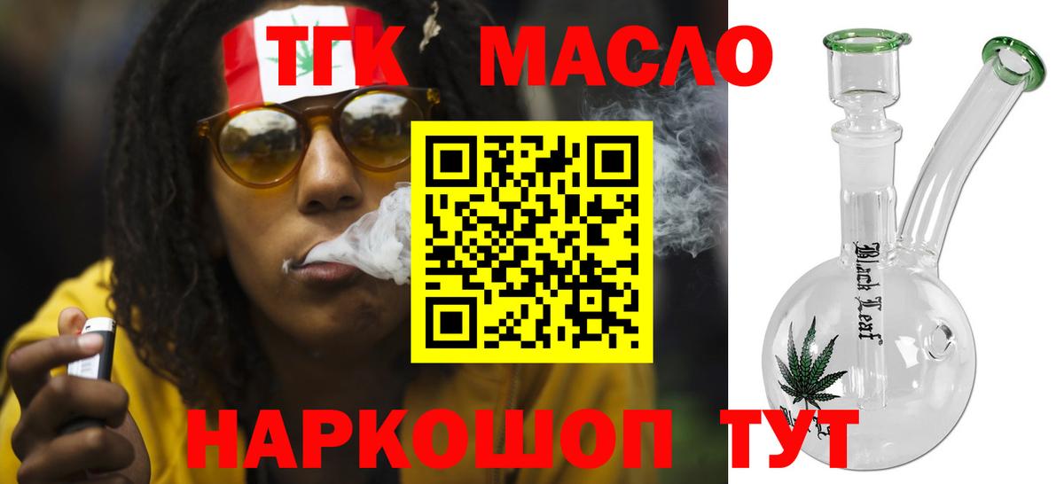 Дистиллят ТГК гашишное масло Лесозаводск